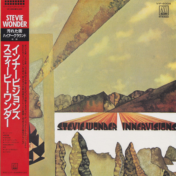 Master Release: Innervisions by Stevie Wonder