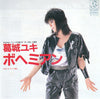 Yuki Katsuragi - ボヘミアン (Vinyl, 7
