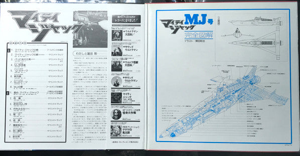 マイティ・ジャック