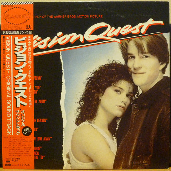 Master Release: Vision Quest (Original Motion Picture Sound Track) by Various