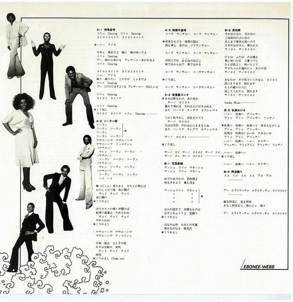 ディスコ花笠音頭 • 相馬盆唄 ―メンフィス・ディスコで日本民謡― = Memphis Soul Meets Japanese Folk Songs