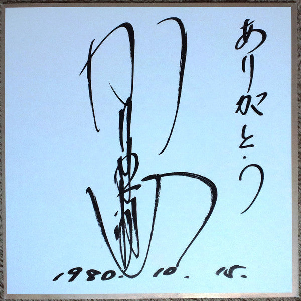 一恵