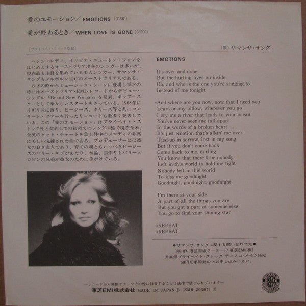 Release: Emotion-Vinyl-Japan-1977-EMR-20397-8024224