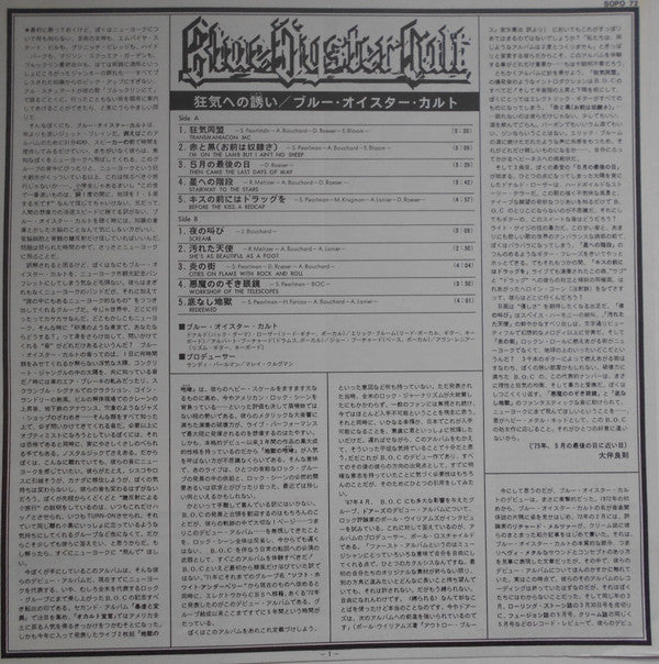 Blue Öyster Cult