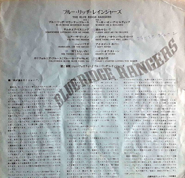 Blue Ridge Rangers