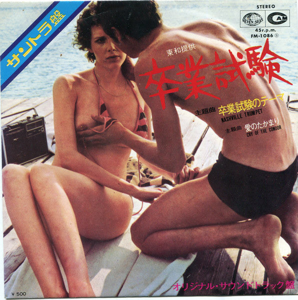 Master Release: 卒業試験 = Nashville Trumpets / Cry Of The Condor by Gerhard Heinz