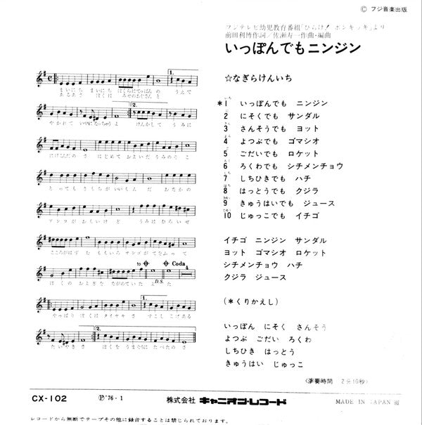 およげ！たいやきくん / いっぽんでもニンジン