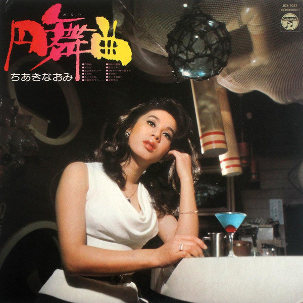 Release: 円舞曲-Vinyl-Japan-1974-JDX-7027-6767405