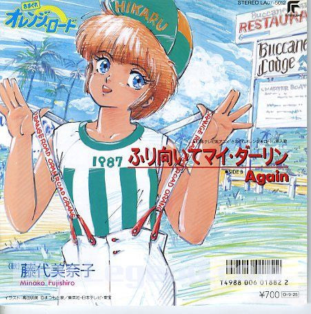 Master Release: ふり向いてマイダーリン by 藤代美奈子