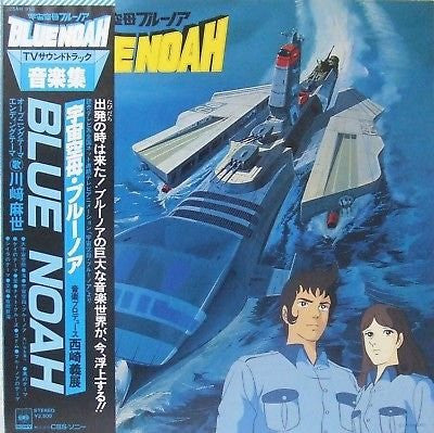 Release: Space Carrier Blue Noah = 宇宙空母ブルーノア-Vinyl-Japan-1979-25AH 918-5872649