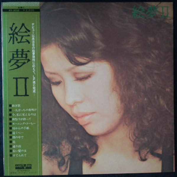 Release: 絵夢 II-Vinyl-Japan-1976-AV-3038-8979301