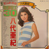 八代亜紀 - ヒット歌謡ベスト30 (Vinyl, LP, Compilation, Stereo)