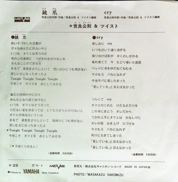 Release: Unknown Release-Vinyl-Japan-1978-V-29-7437724