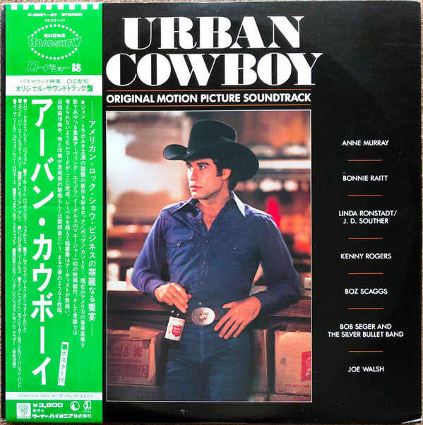 Release: Urban Cowboy (Original Motion Picture Soundtrack)-Vinyl-Japan-1980-P-5581-2Y, P-5581-2Y-5938008