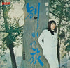Keiko Fuji - 別れの旅 (Vinyl, 7