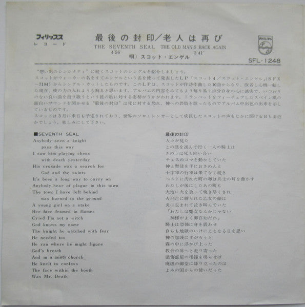最後の封印 = The Seventh Seal