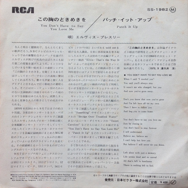 Release: You Don't Have To Say You Love Me / Patch It Up-Vinyl-Japan-1970-SS-1982-3381303