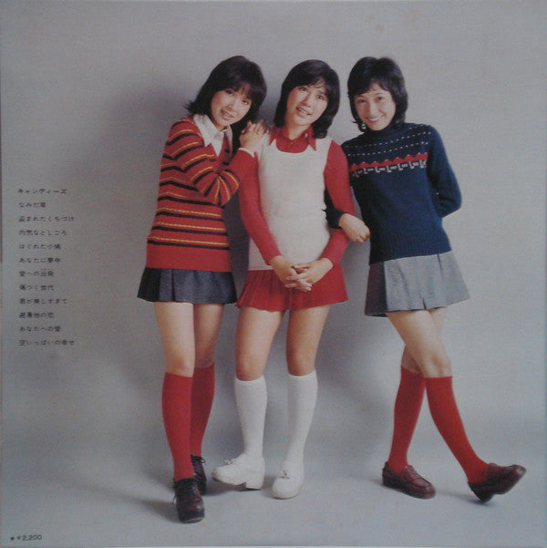 Master Release: あなたに夢中／内気なキャンディーズ by Candies (2)
