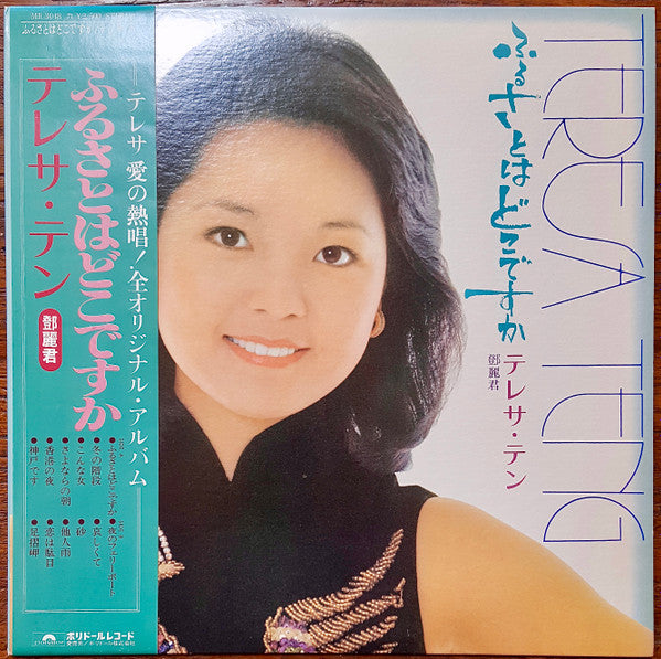 Master Release: ふるさとはどこですか by Teresa Teng