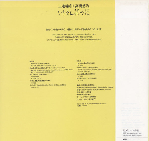 Release: いちめん菜の花-Vinyl-Japan-1983-AL-7007-4956222