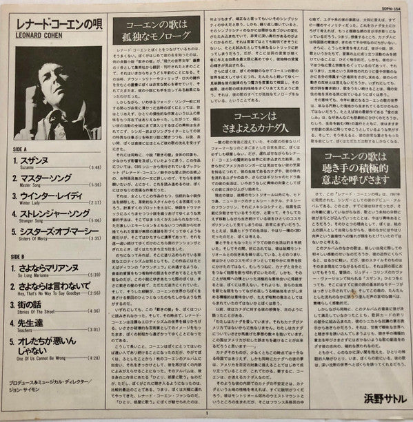 Songs Of Leonard Cohen