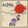 五つの赤い風船 - おとぎばなし (Vinyl, LP, Album, Stereo) Very Good (VG) / Very Good (VG)