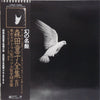 Doji Morita - 東京カテドラル聖マリア大聖堂録音盤 (Vinyl, LP, Album) Very Good Plus (VG+) / Very Good (VG)