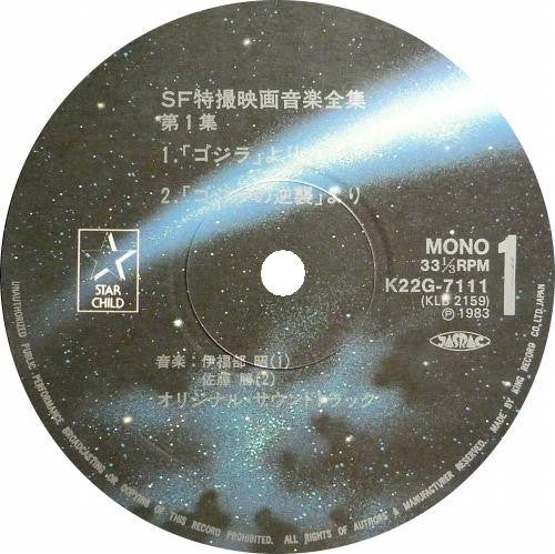 SF特撮映画音楽全集 1
