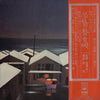 難波コトミ - 越後の瞽女唄 (3xVinyl, Box Set, LP, Album, Stereo) Very Good Plus (VG+) / Very Good Plus (VG+)