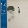 Kei Ogura - 彷徨 (Vinyl, LP, Album, Stereo)