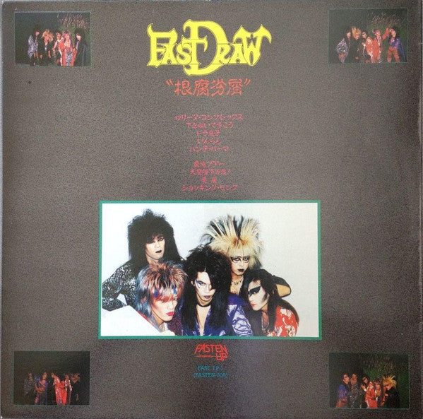 Release: 根腐劣屑-Vinyl-Japan-1987-FAST LP-1, FASTEN-008-2811504