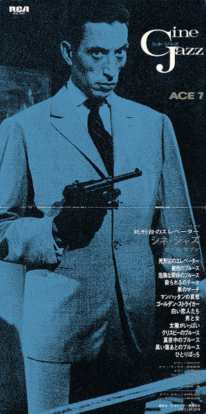 Cine Jazz = 死刑台のエレベーター／シネ・ジャズ