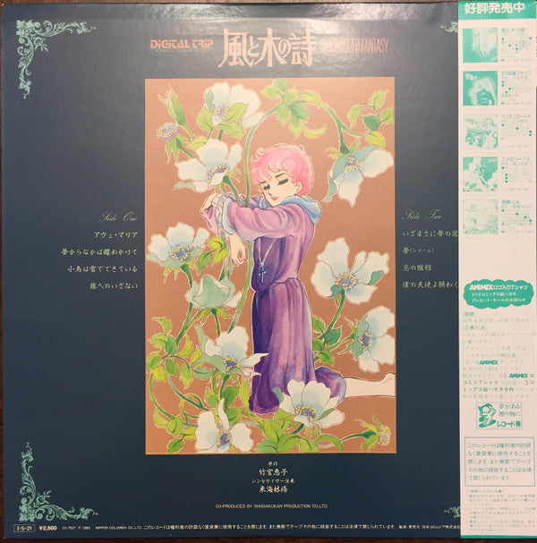 Master Release: 風と木の詩 Synthesizer Fantasy by Osamu Shoji