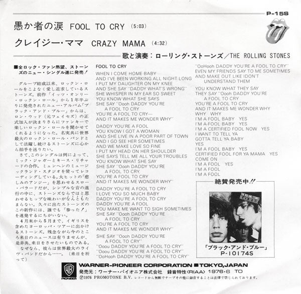 Master Release: Fool To Cry by The Rolling Stones