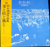 Michiharu Matsunaga - 葦と枝と風と…… = Reeds, Twigs, Winds, And...... (Vi...