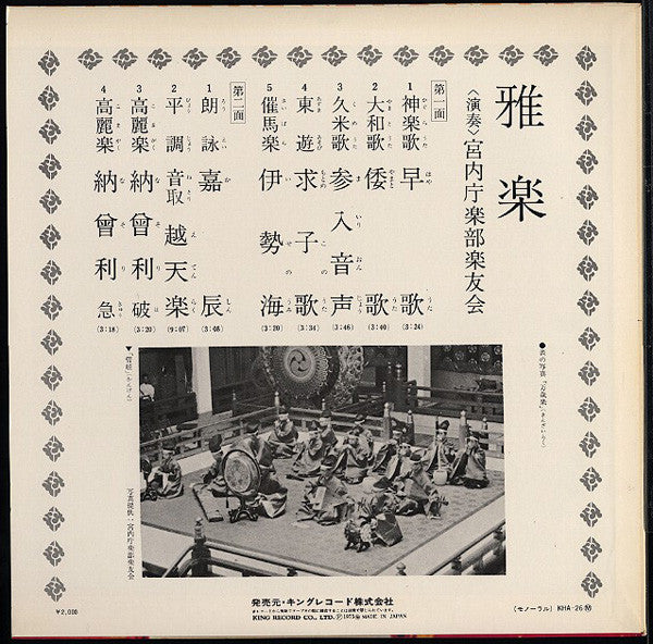 Release: 雅楽-Vinyl-Japan-1975-KHA-26-3235797