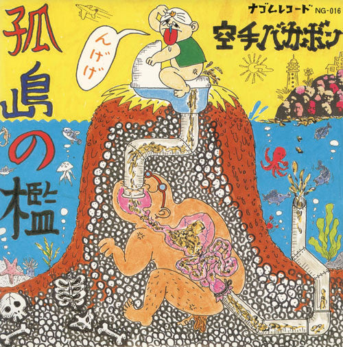 Release: Unknown Release-Vinyl-Japan-1985-NG-016-1477954