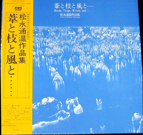 葦と枝と風と…… = Reeds, Twigs, Winds, And......