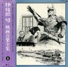 Akira Ifukube - 映画音楽全集 8 (Vinyl, LP, Compilation) Very Good Plus (VG+) / Very Good (VG)