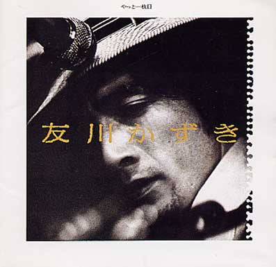 Master Release: やっと一枚目 by Tomokawa Kazuki