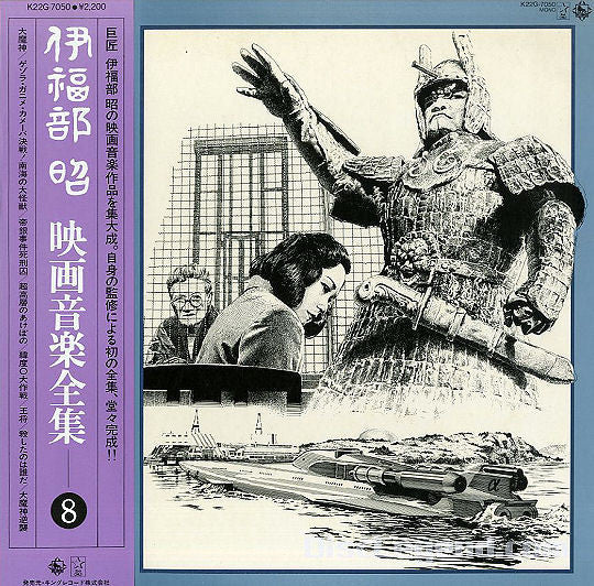 Release: 映画音楽全集 8-Vinyl-Japan-1981-K22G-7050, K22G-7050-3547280