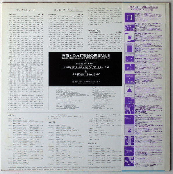 Master Release: Sound Space Of Percussion Vol. 5 by Sumire Yoshihara
