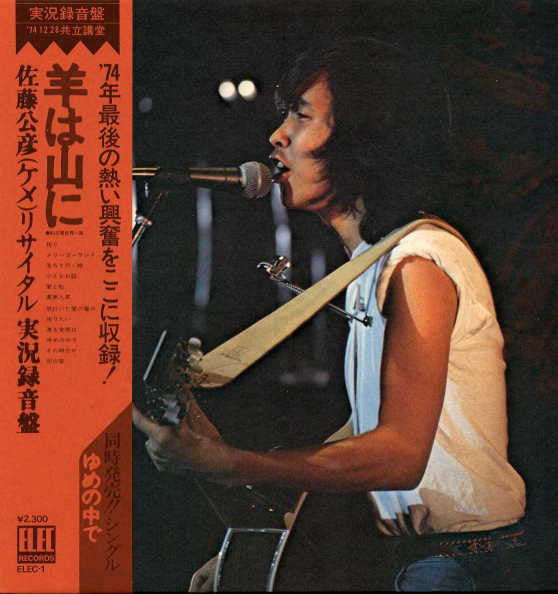 Release: 羊は山に-Vinyl-Japan-1975-ELEC-1-11753909