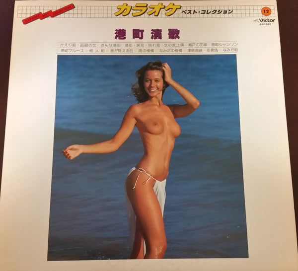 Master Release: 港町演歌 by Victor Orchestra