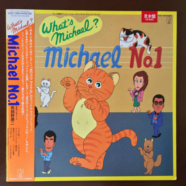 Release: 「ホワッツマイケル」オリジナル・サウンドトラック What's Michael? Michael No.1-Vinyl-Japan-1988-K25G-7384-23354000