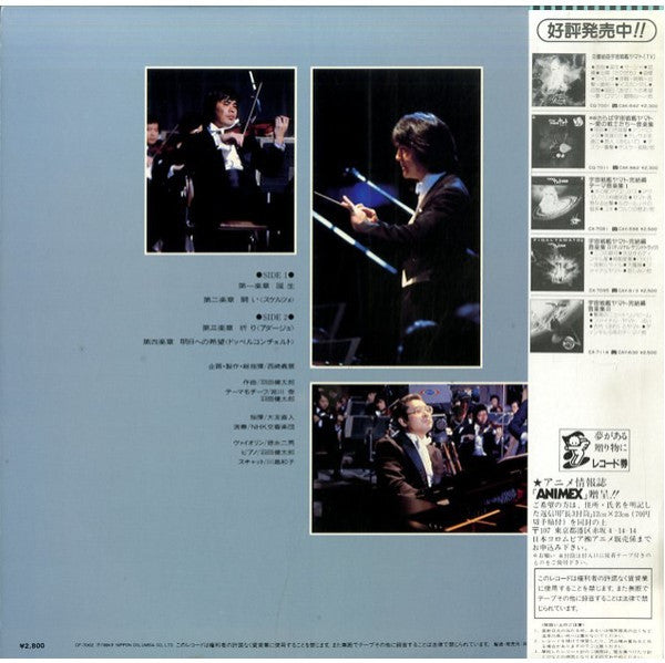 Master Release: Grand Symphony Yamato = 交響曲 宇宙戦艦ヤマト by Naoto Otomo