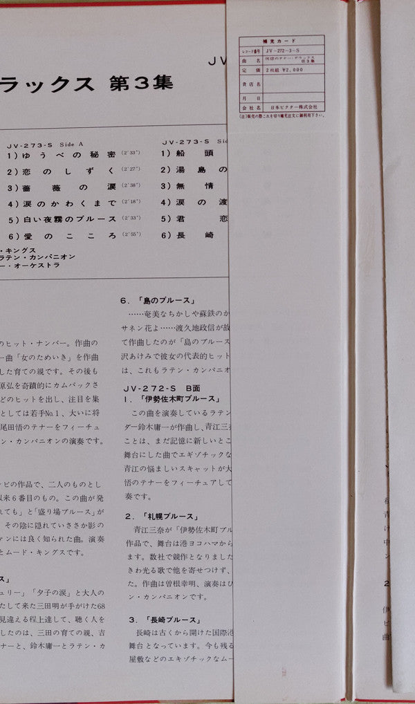 恍惚のテナー・デラックス 第3集 = Ecstatic Tenor Deluxe Vol. 3