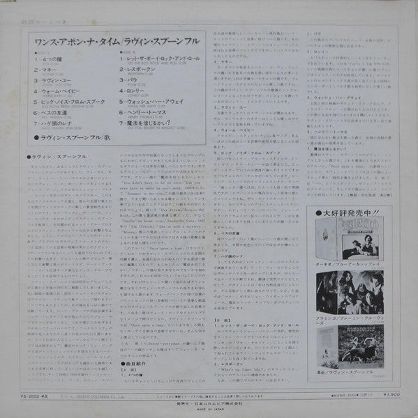 Release: Once Upon A Time-Vinyl-Japan-1971-YS-2532-KS-16299574