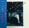 Hideki Saijo - Songs (Vinyl, LP, Album) Very Good (VG) / Very Good (VG)