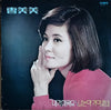 조미미 - 내가 미워요 / 나는야 가야겠네 (Vinyl, LP, Album) Very Good Plus (VG+) / Very Good Plus (VG+)